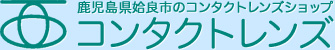  西コンタクトレンズ